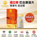 金康道夫 天然水蛭素 150ATU 60粒裝 買6送5