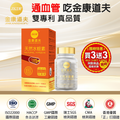 金康道夫 天然水蛭素 150ATU 60粒裝 買4送3