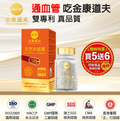 金康道夫 天然水蛭素 150ATU 60粒裝 買6送5