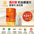 金康道夫 天然水蛭素 150ATU 60粒裝 買2送1