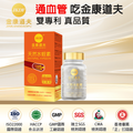 金康道夫 天然水蛭素 150ATU 60粒裝