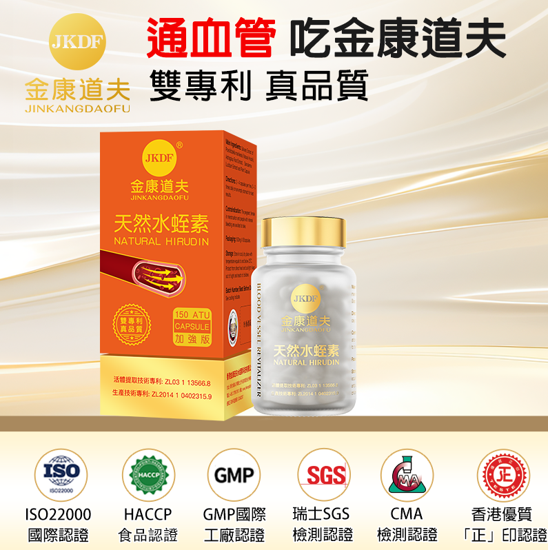 金康道夫 天然水蛭素 150ATU 60粒裝